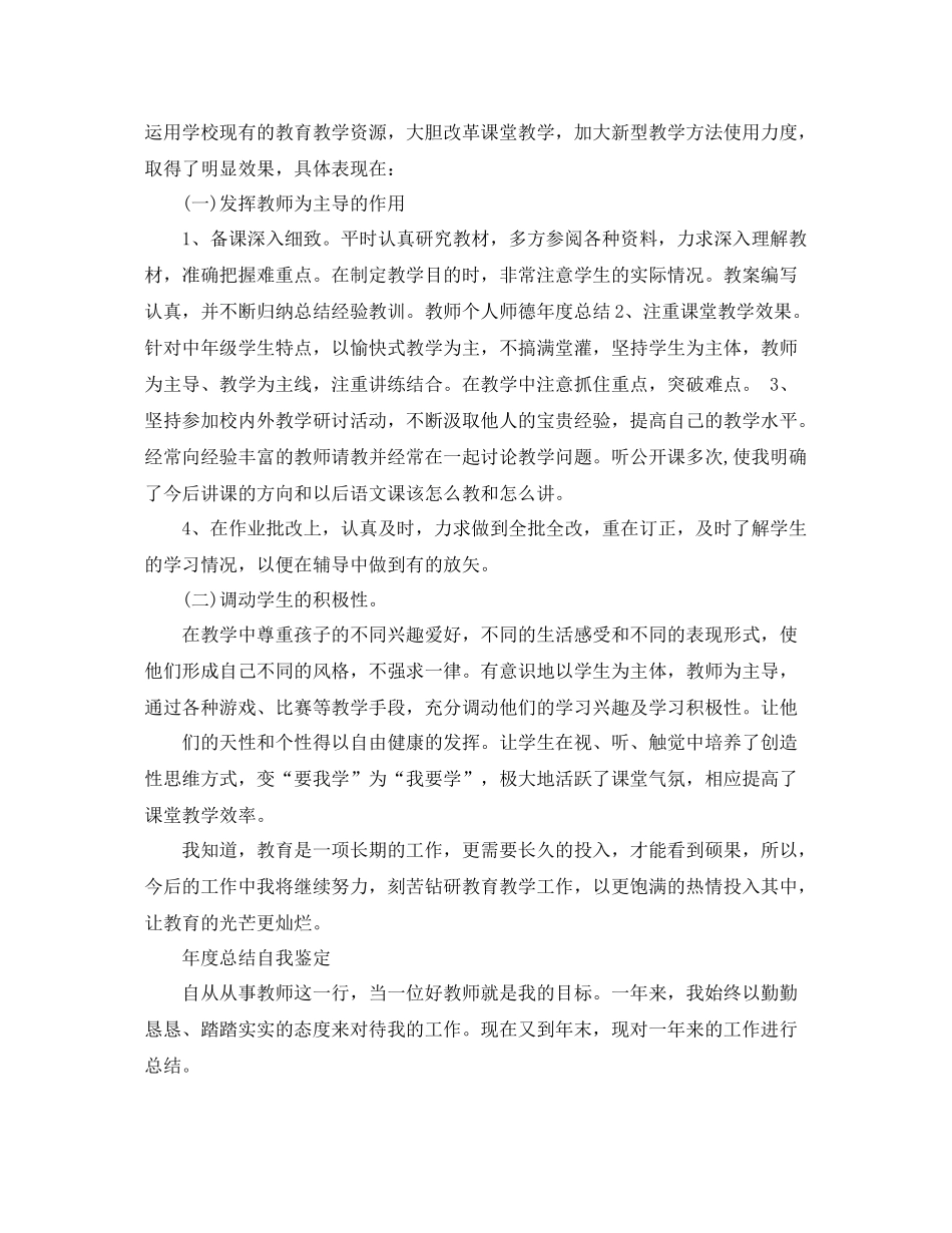 2021年度个人总结自我鉴定范文_第2页