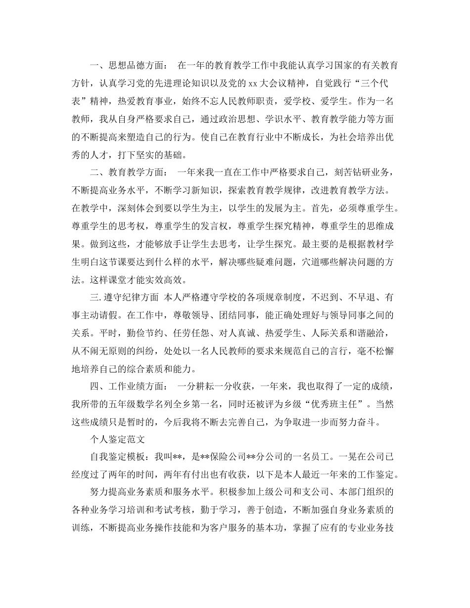 2021年度个人总结自我鉴定范文_第3页