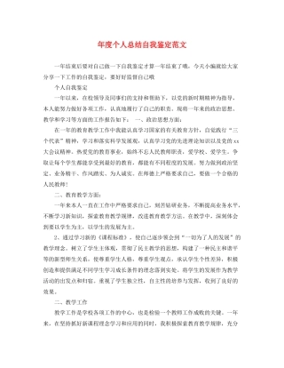 2021年度个人总结自我鉴定范文
