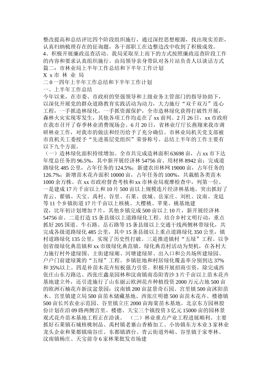 林业局终工作总结_第2页