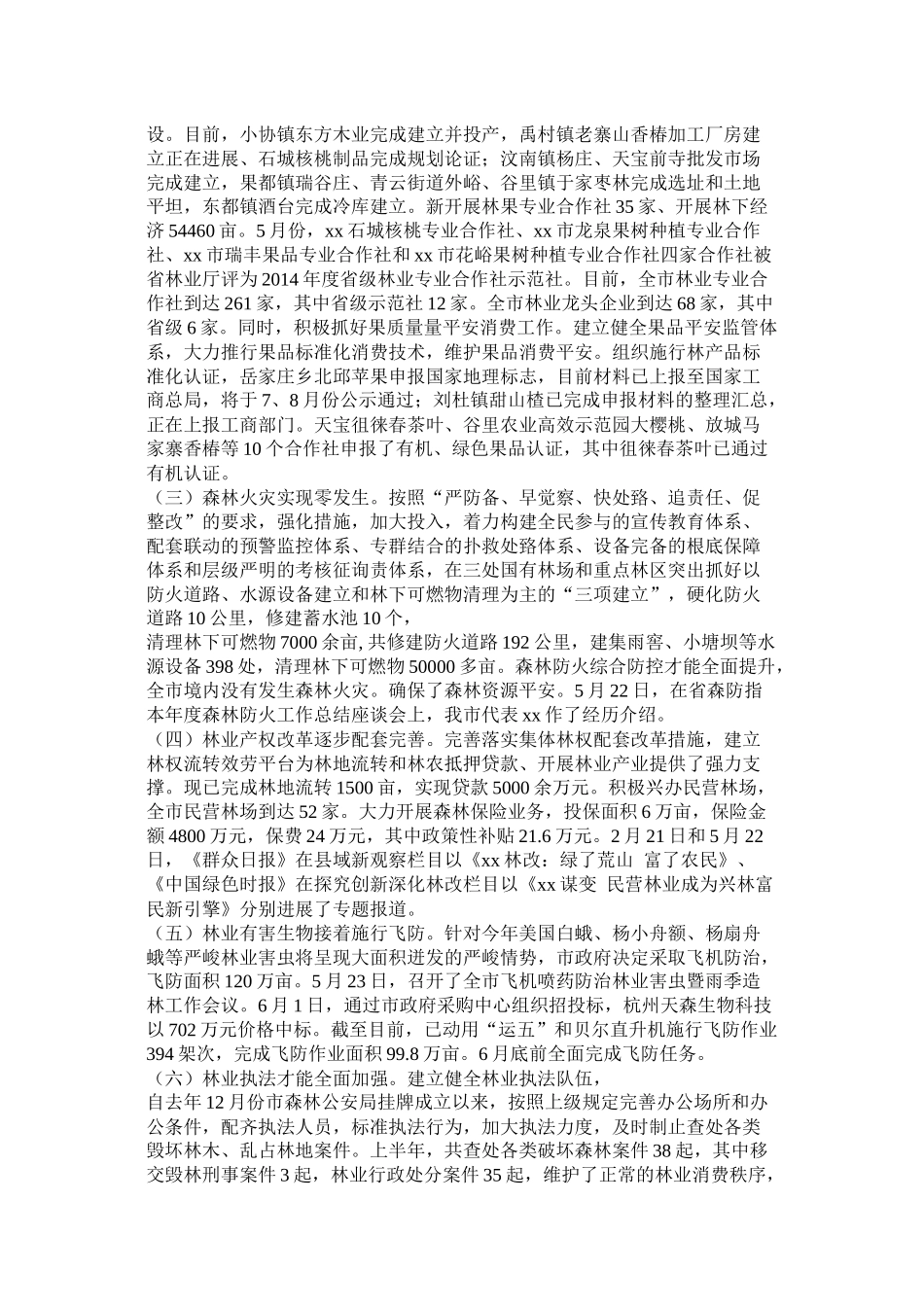 林业局终工作总结_第3页