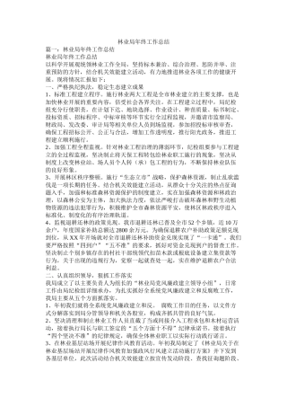 林业局终工作总结
