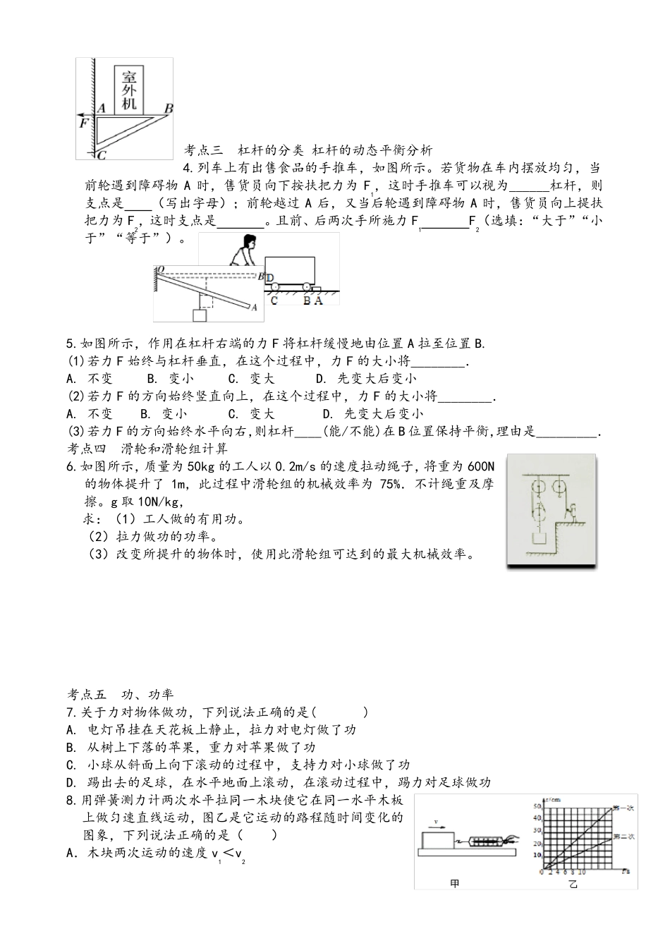 苏科版物理简单机械和功中考复习试卷_第3页