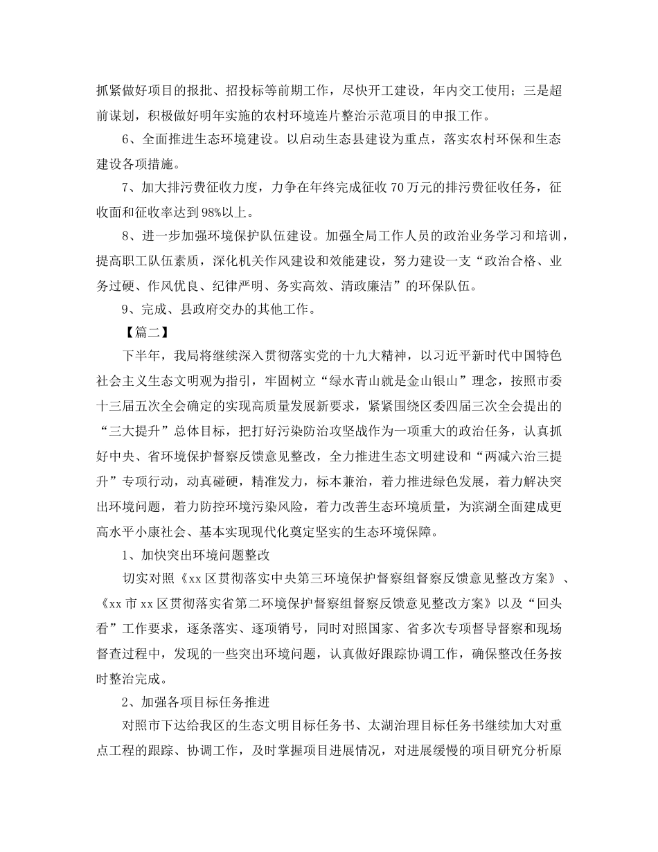 环保岗位个人工作规划怎么写 _第2页