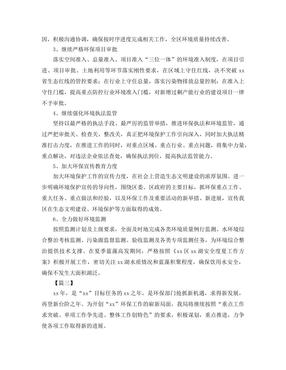 环保岗位个人工作规划怎么写 _第3页