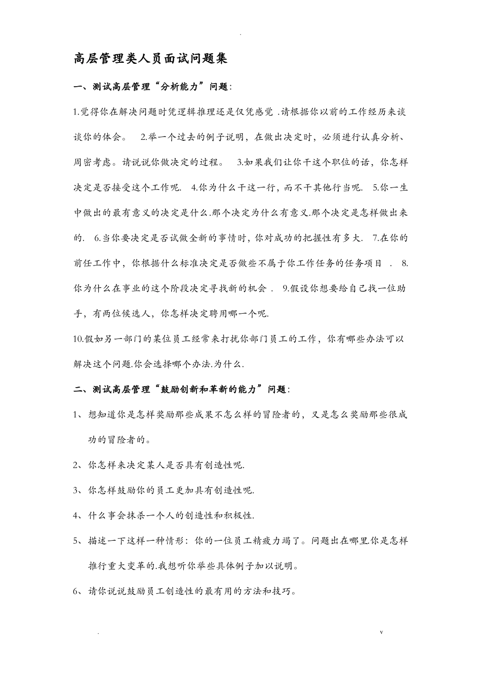 管理层面试问题_第1页