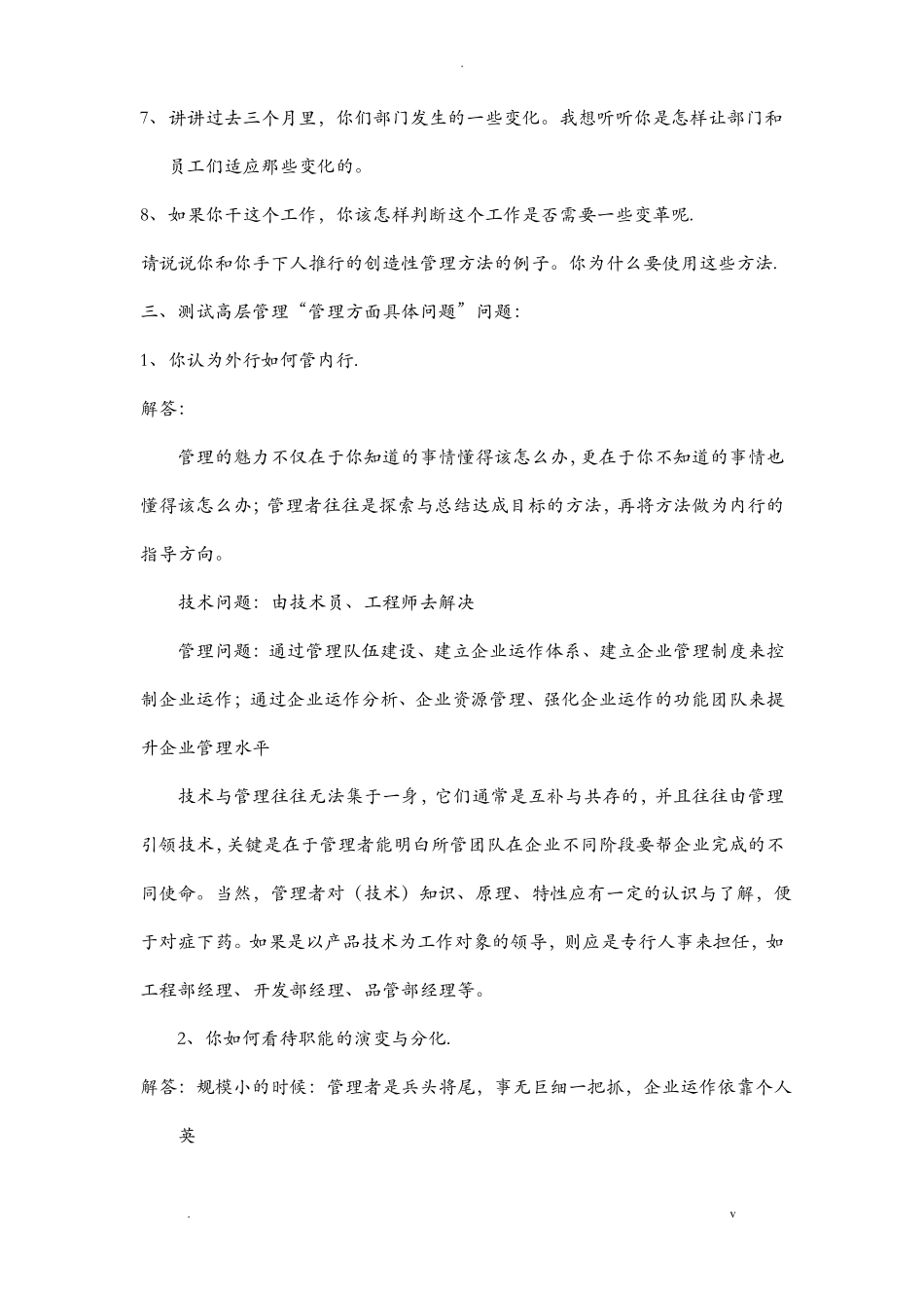 管理层面试问题_第2页