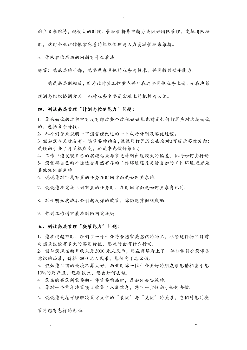 管理层面试问题_第3页