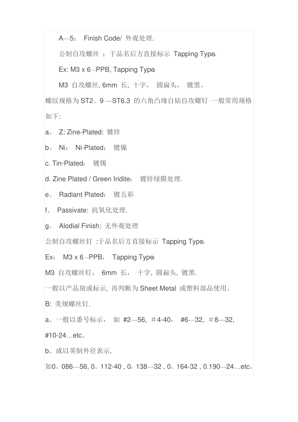 国标自攻螺丝详细尺寸表-m4自攻螺丝国标_第2页