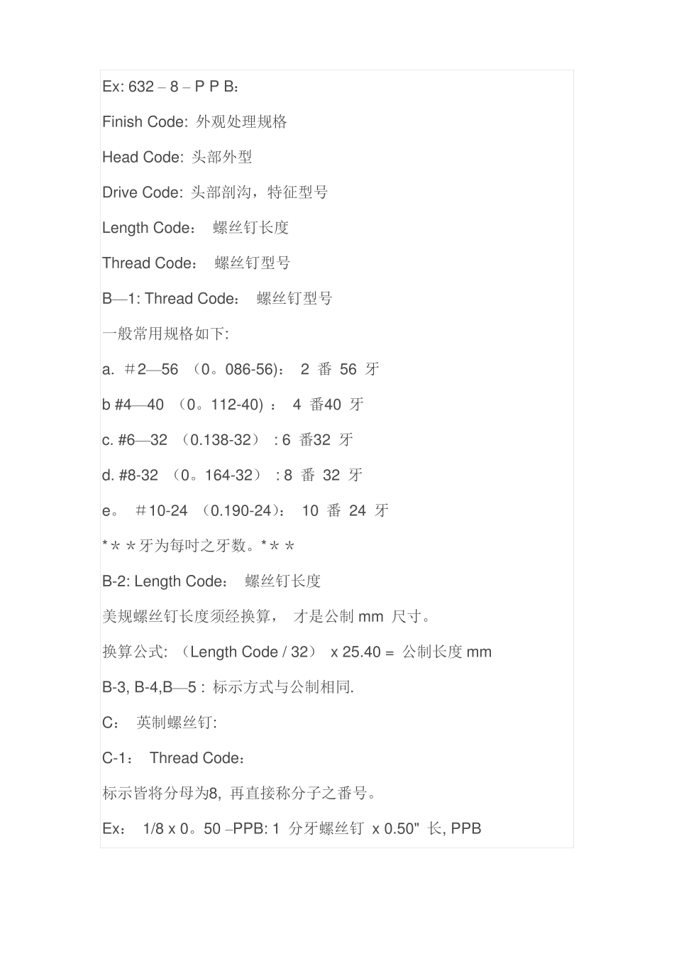 国标自攻螺丝详细尺寸表-m4自攻螺丝国标_第3页