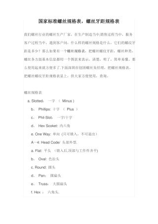 国标自攻螺丝详细尺寸表-m4自攻螺丝国标