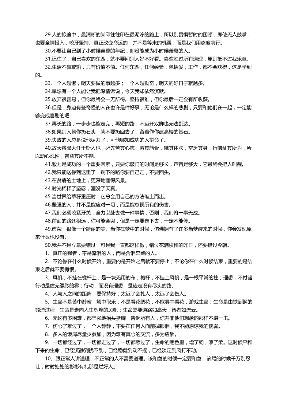 热爱生活正能量的句子_第2页