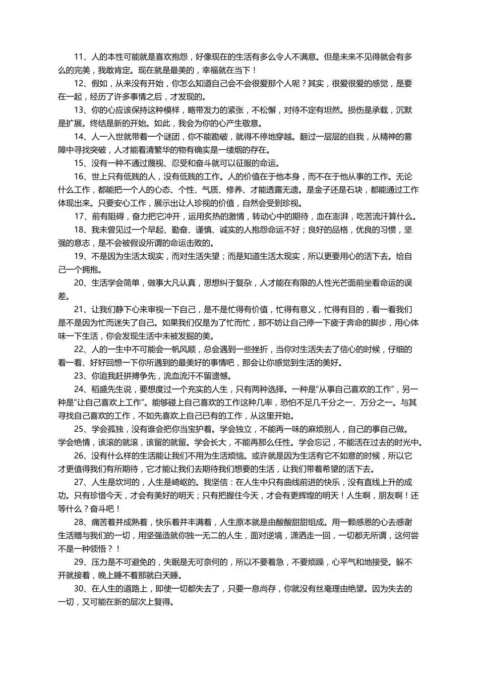 热爱生活正能量的句子_第3页