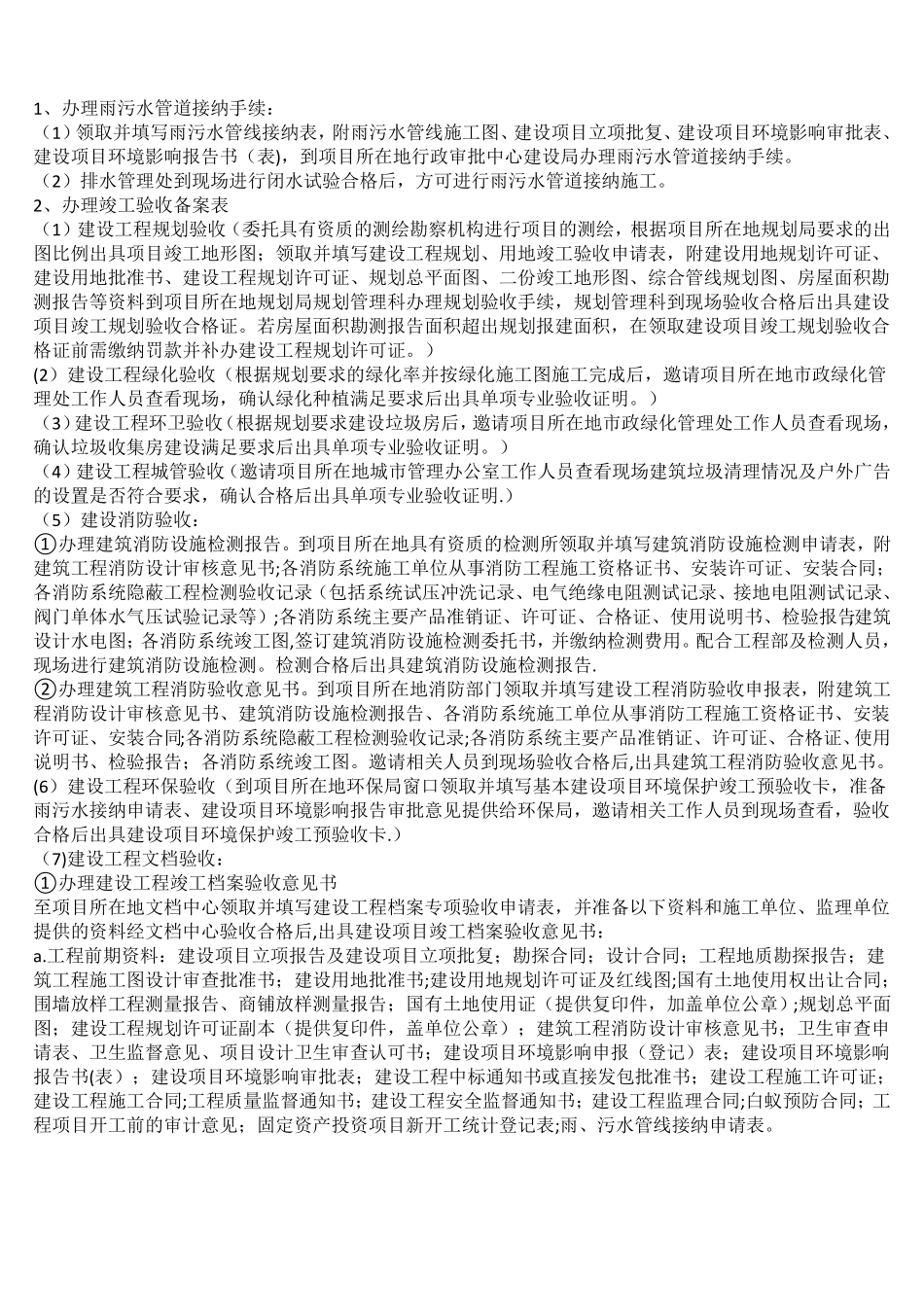 竣工验收具备的条件_第2页