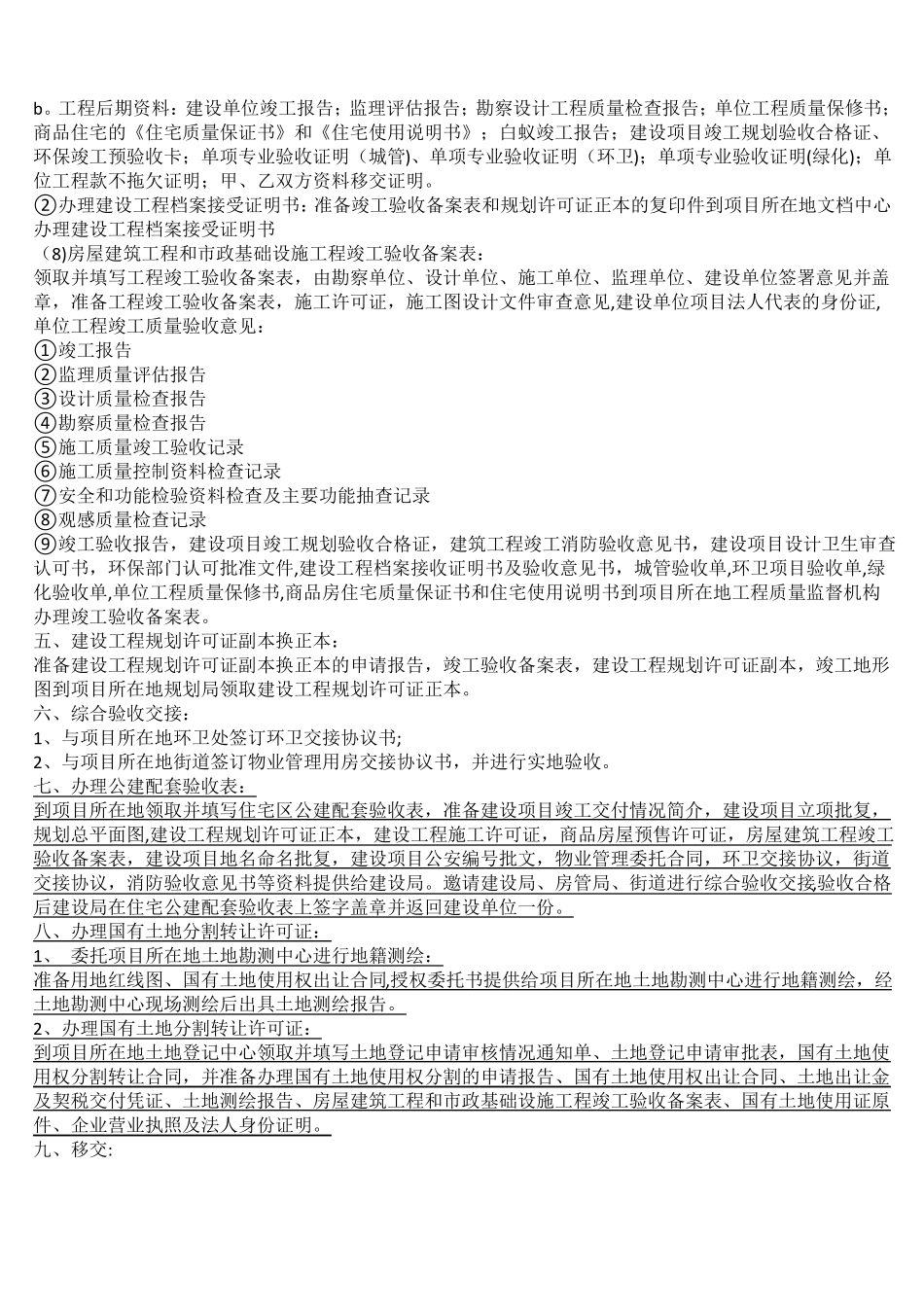 竣工验收具备的条件_第3页