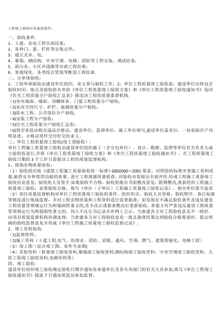 竣工验收具备的条件