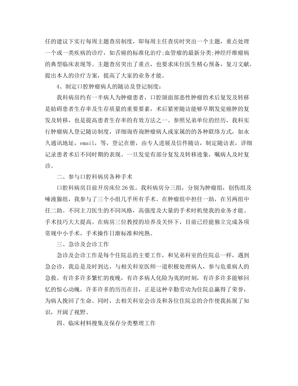 2021年度工作参考总结年度工作参考总结范例_第2页
