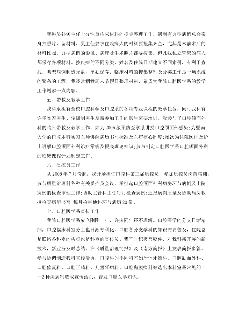 2021年度工作参考总结年度工作参考总结范例_第3页