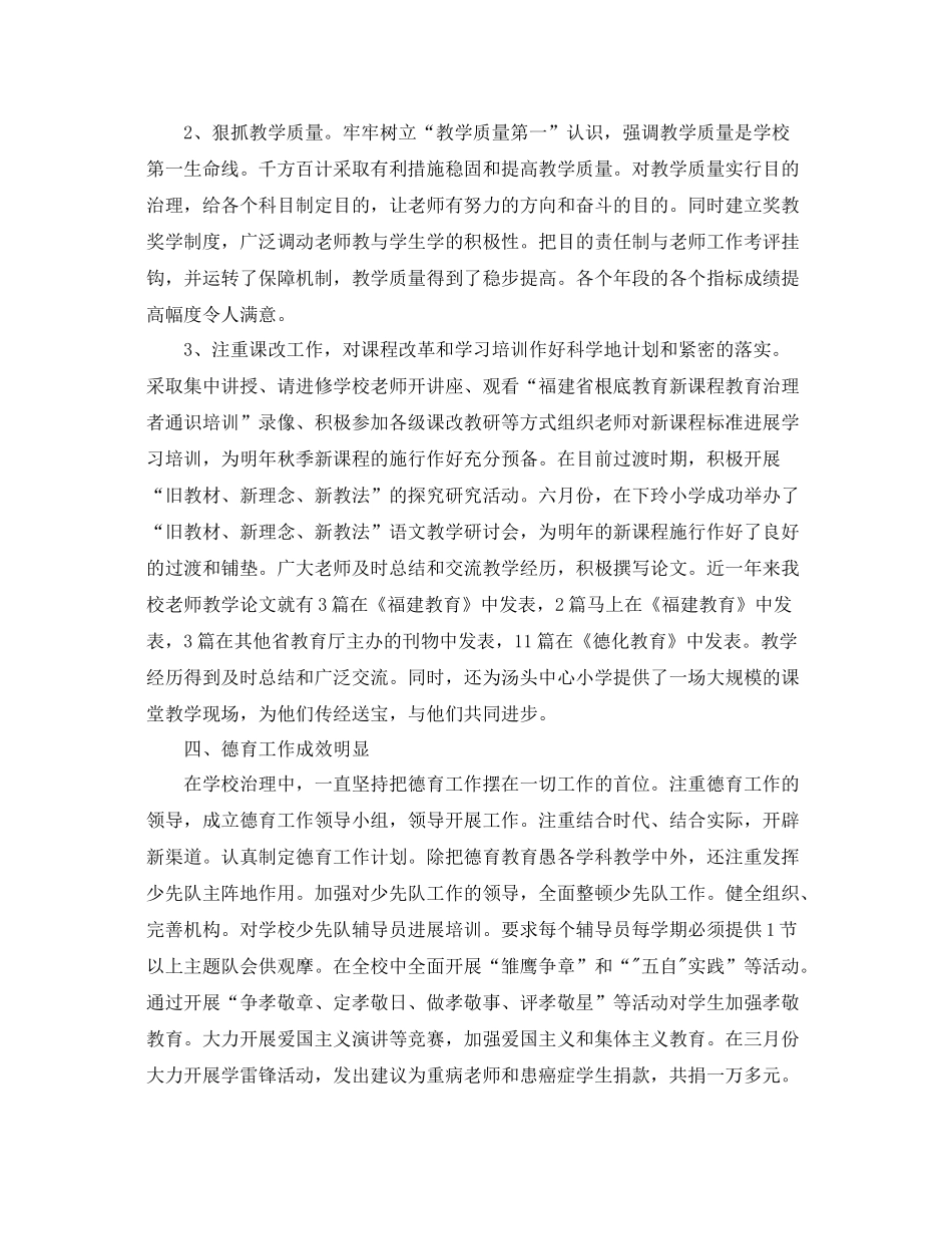 教师自我工作参考总结范文参考（通用）_第2页