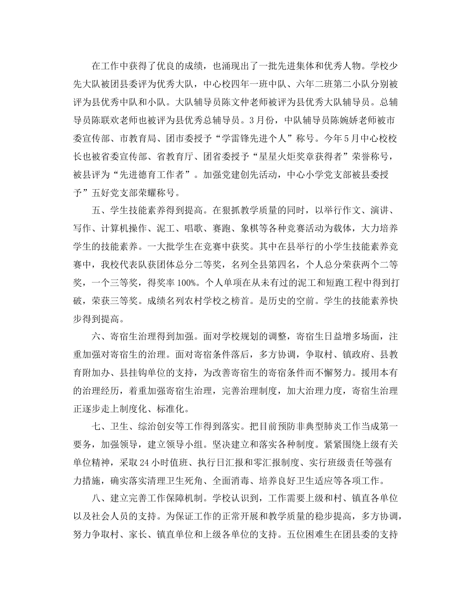 教师自我工作参考总结范文参考（通用）_第3页