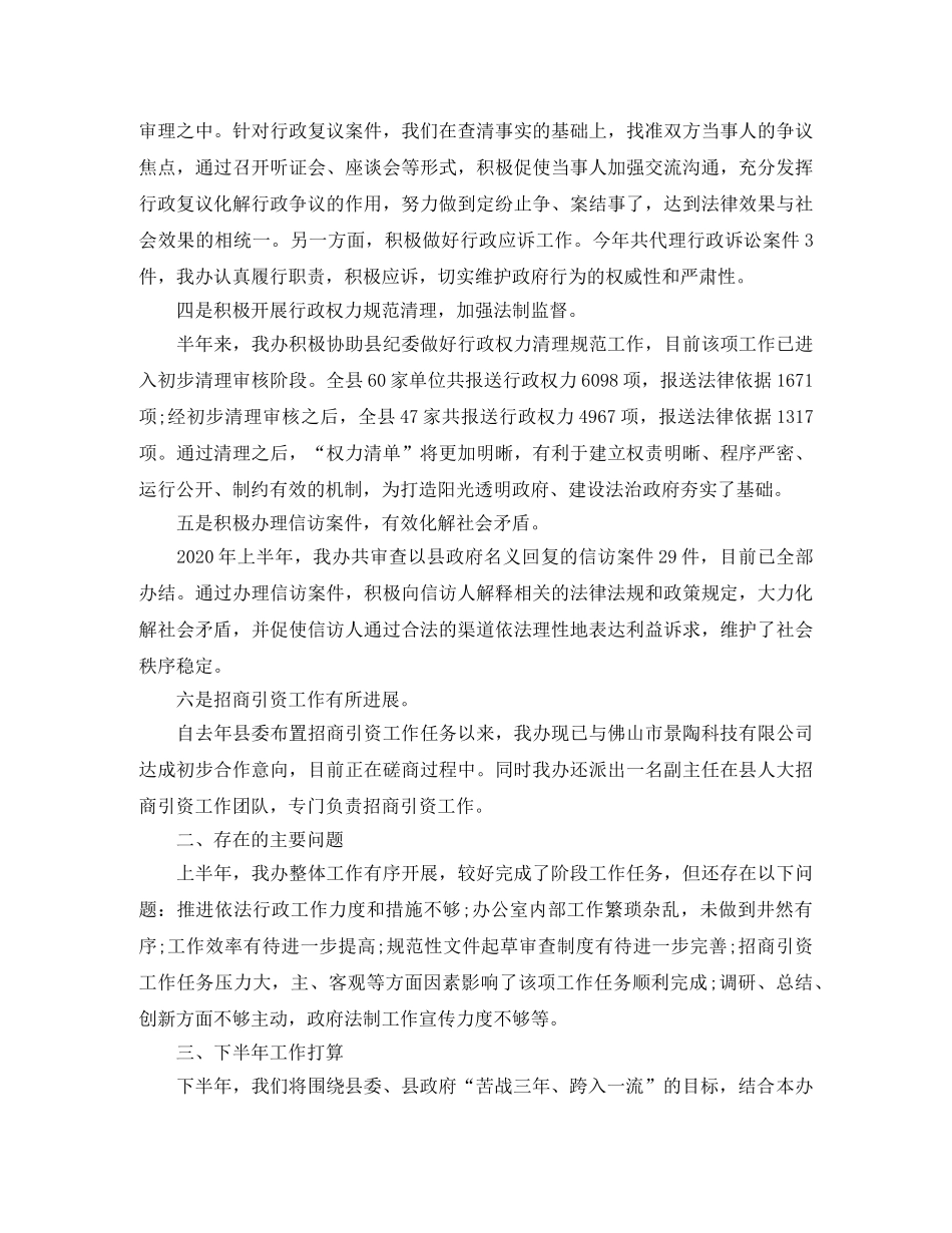 环保局法制信访工作总结 _第2页