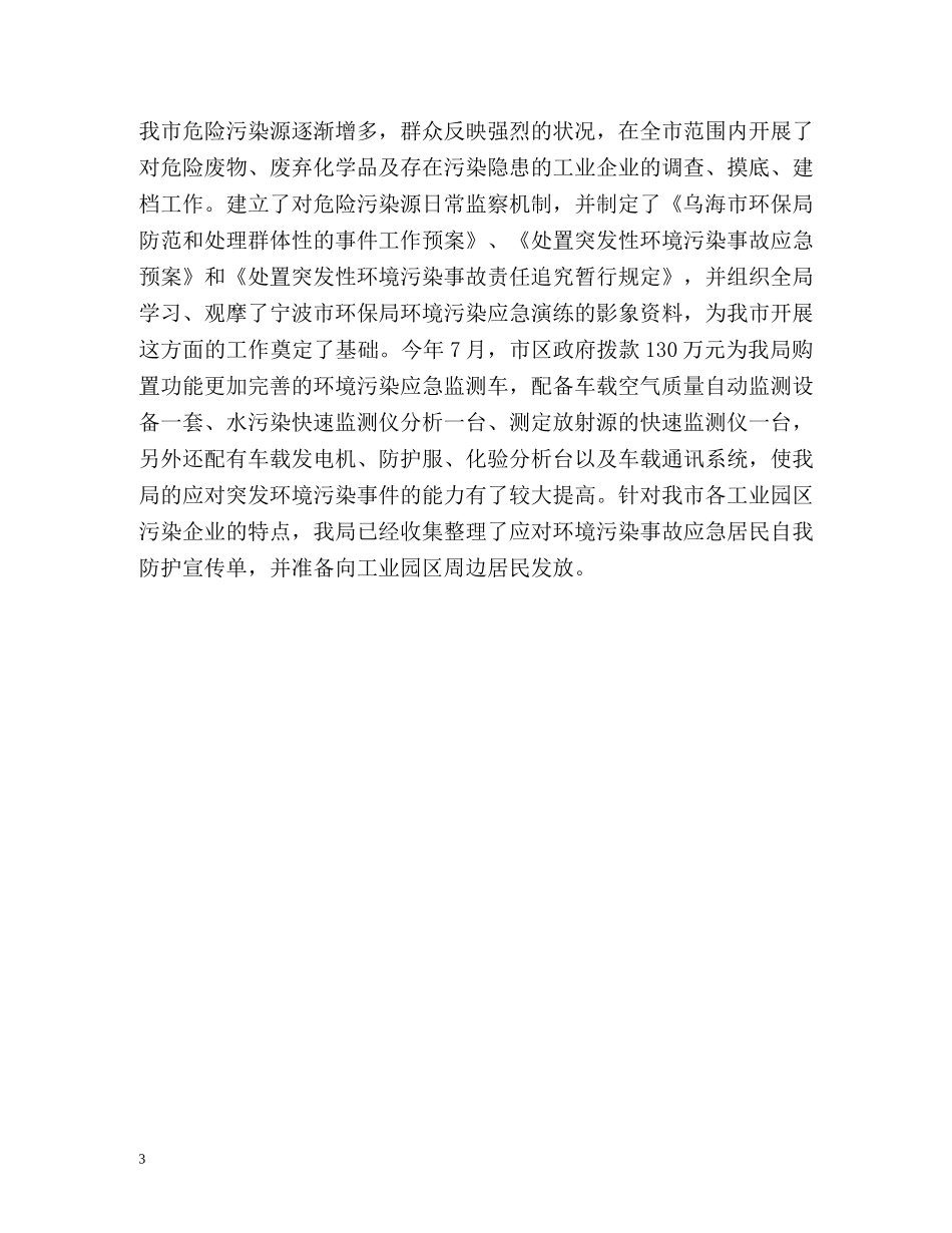 环保局环境信访工作总结 _第3页