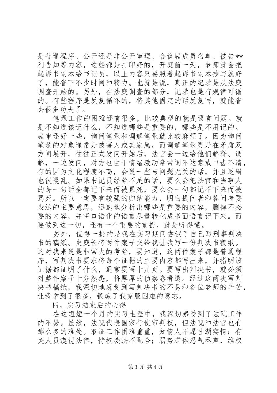 有关暑假人民法院实习报告范文_第3页