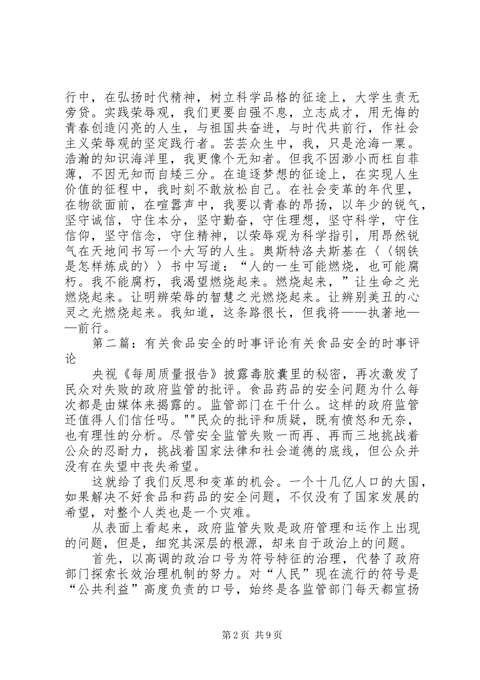 有关时事报告的5篇_第2页