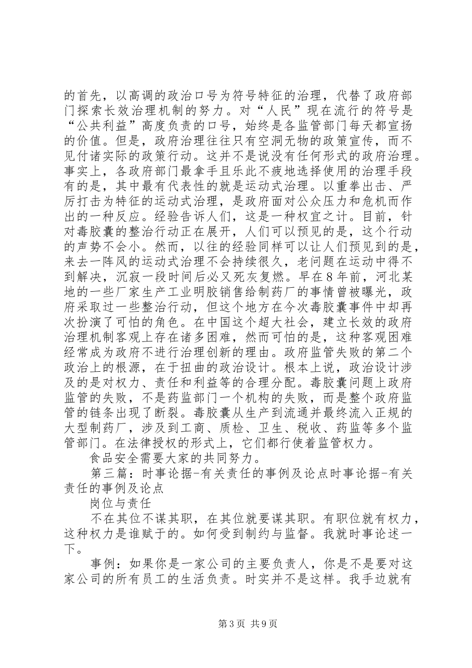 有关时事报告的5篇_第3页