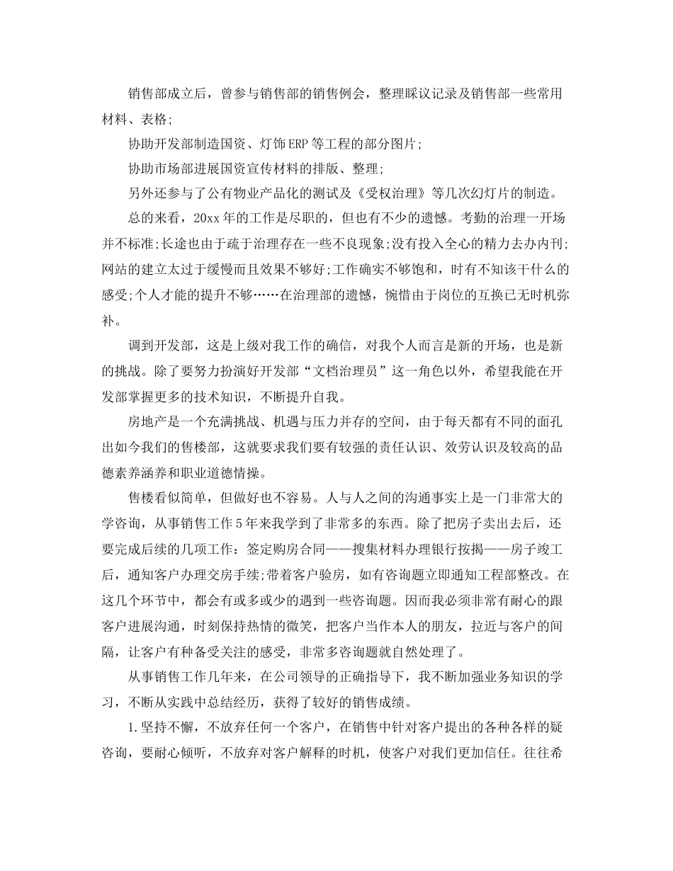 销售部文员工作参考总结_0_第2页