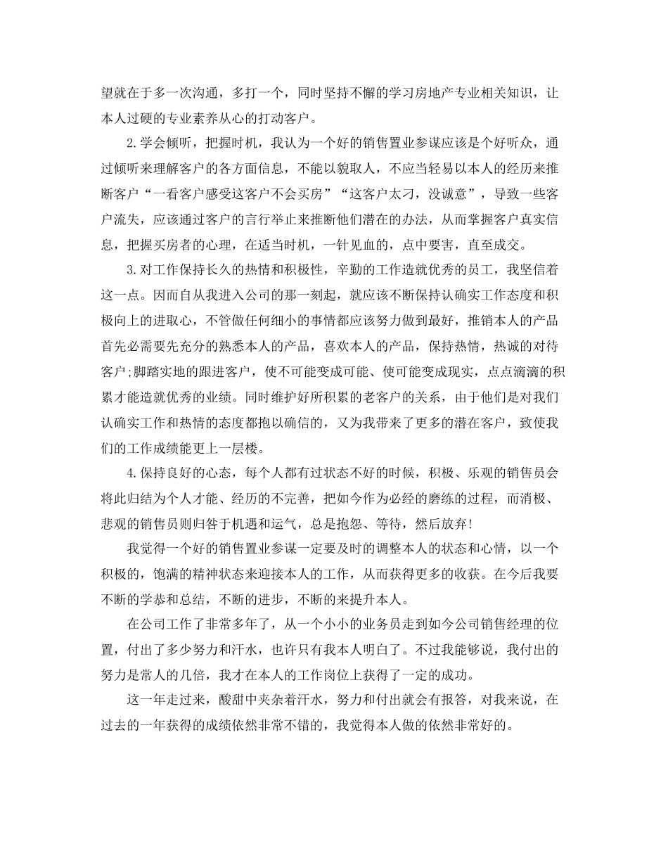 销售部文员工作参考总结_0_第3页