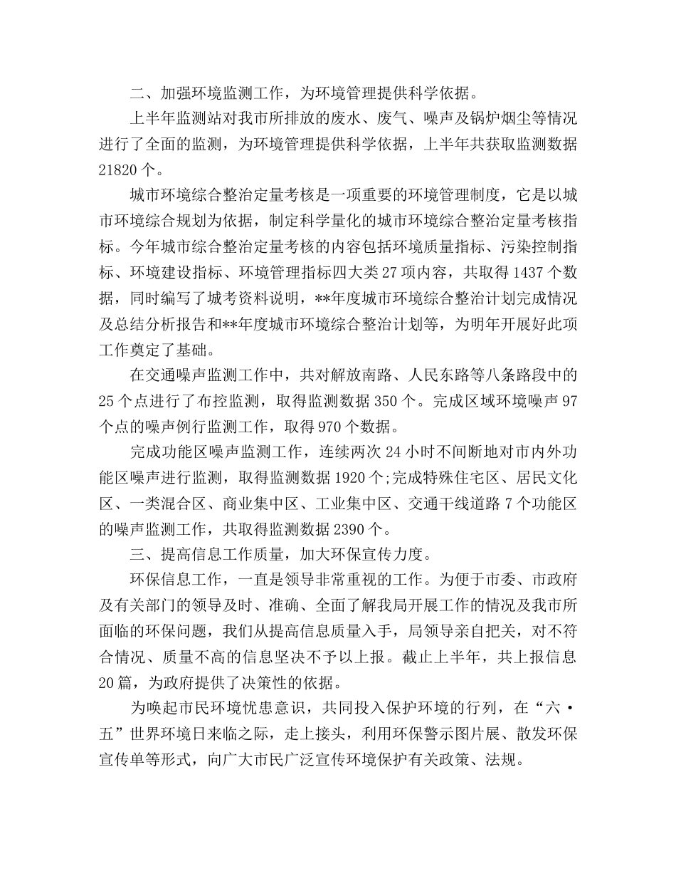 环保局扶贫工作总结2020 _第3页