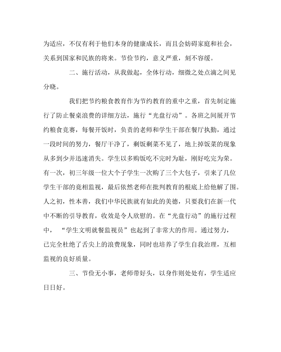 政教处范文节约教育工作总结_第2页
