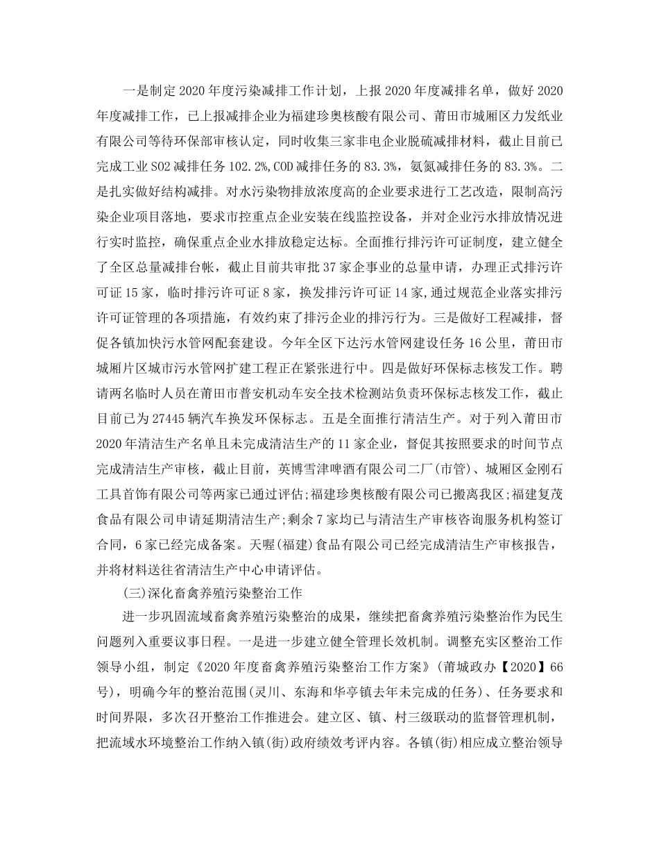 环保局年终工作总结范文 _第2页