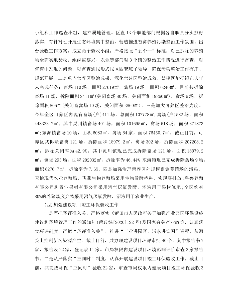 环保局年终工作总结范文 _第3页