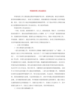 环保局年终工作总结范文 