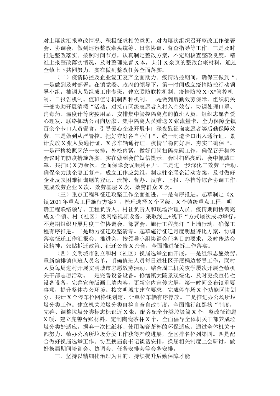 党政办统筹推进各项工作总结_第2页