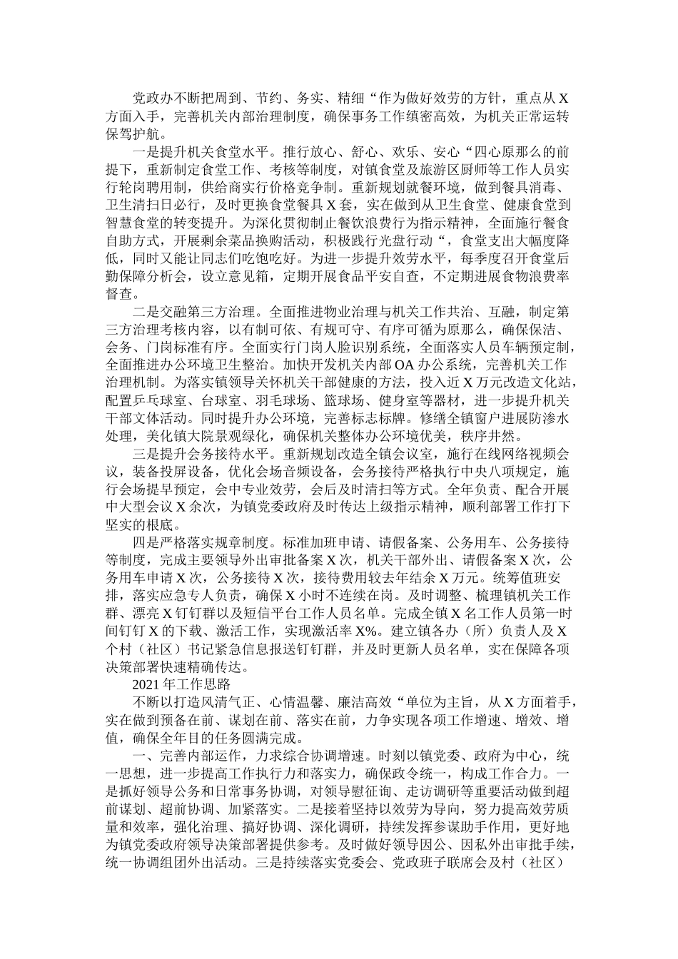 党政办统筹推进各项工作总结_第3页