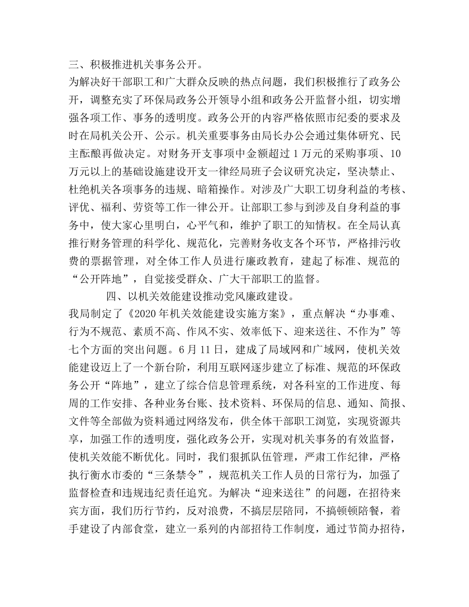 环保局廉政建设工作总结 _第2页