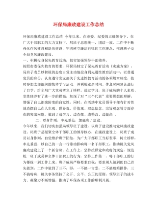 环保局廉政建设工作总结 