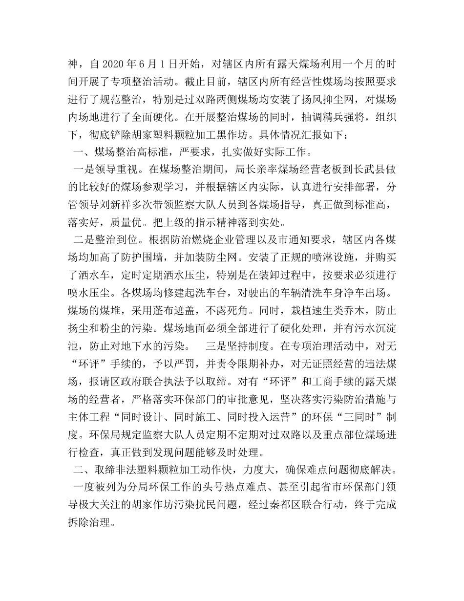 环保局开展整治违法排污企业保障群众健康环保专项行动工作总结 _第2页