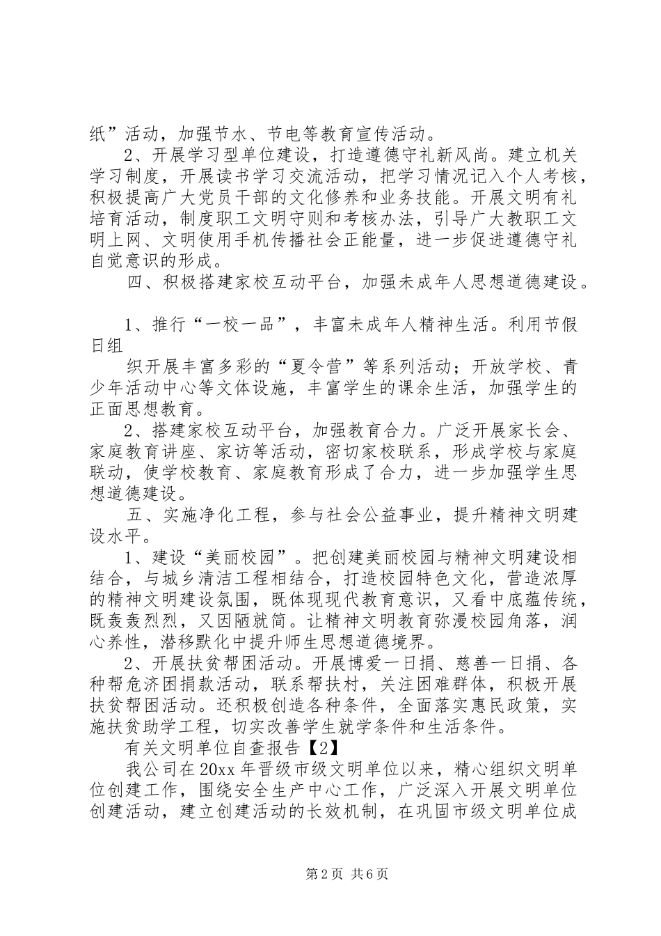 有关文明单位自查报告_第2页