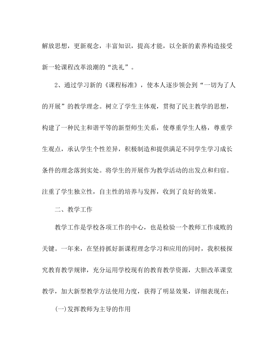 2021年12月班主任工作参考总结_7_第2页