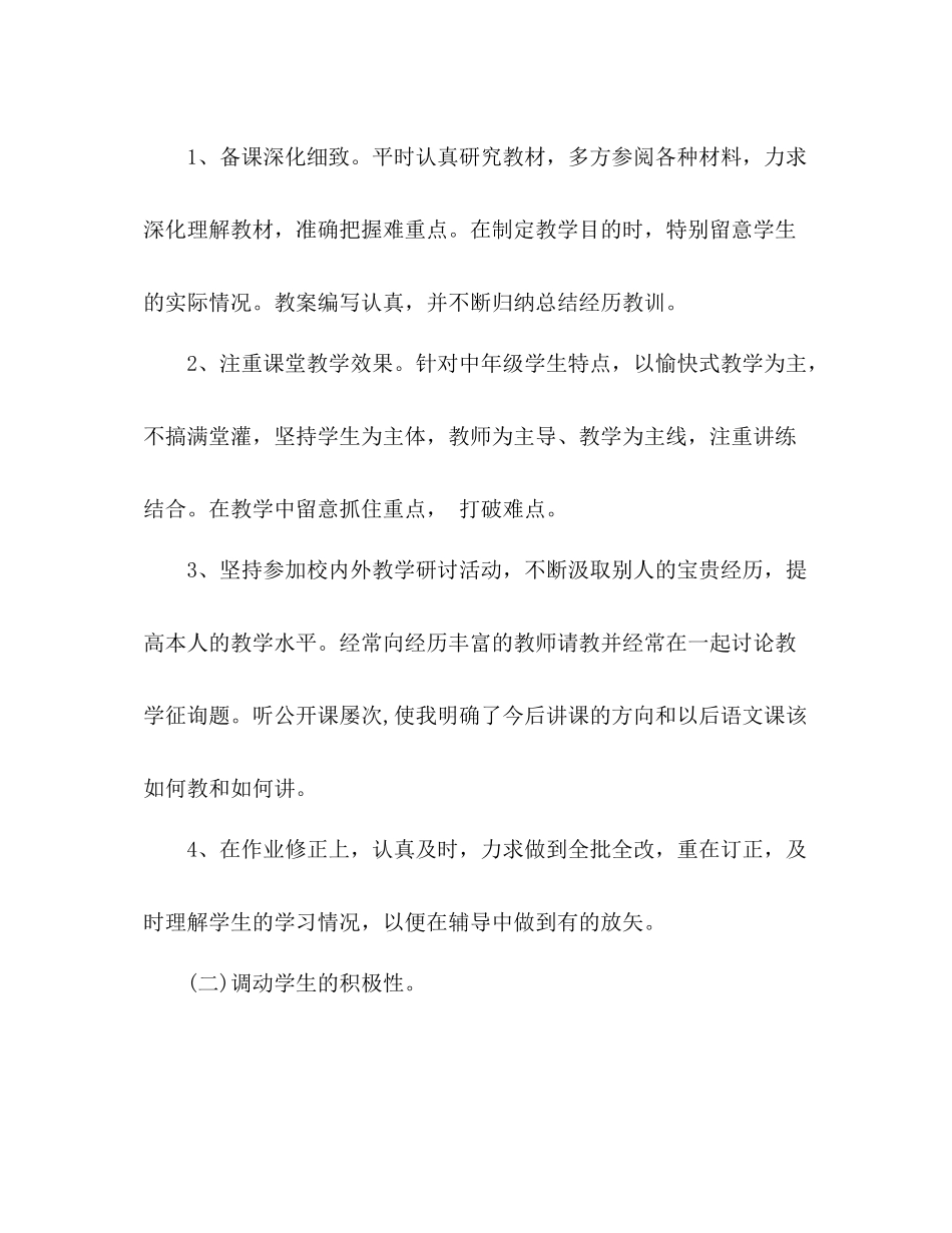 2021年12月班主任工作参考总结_7_第3页