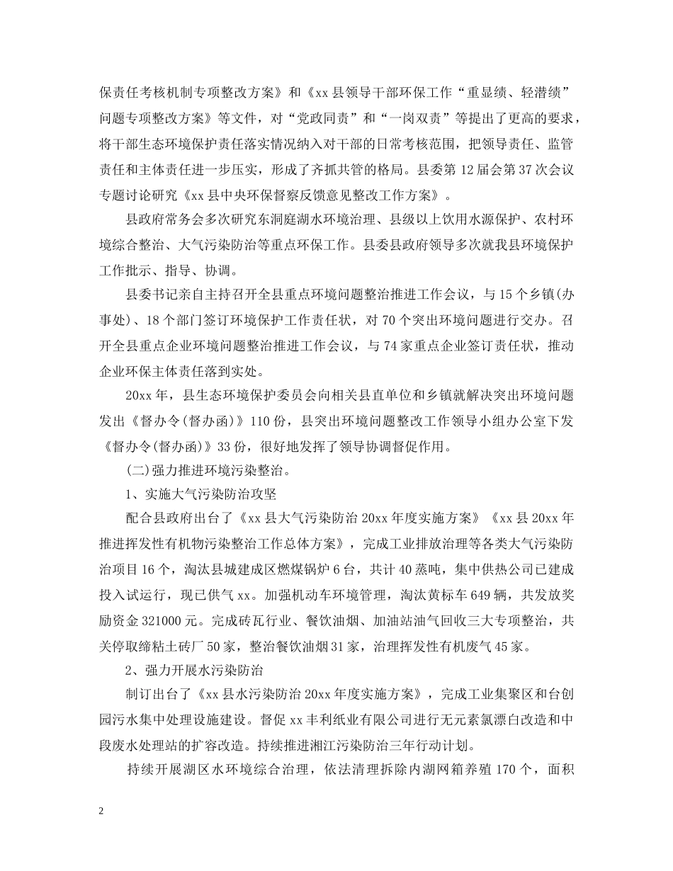 环保局年度安全生产工作总结20XX年 _第2页