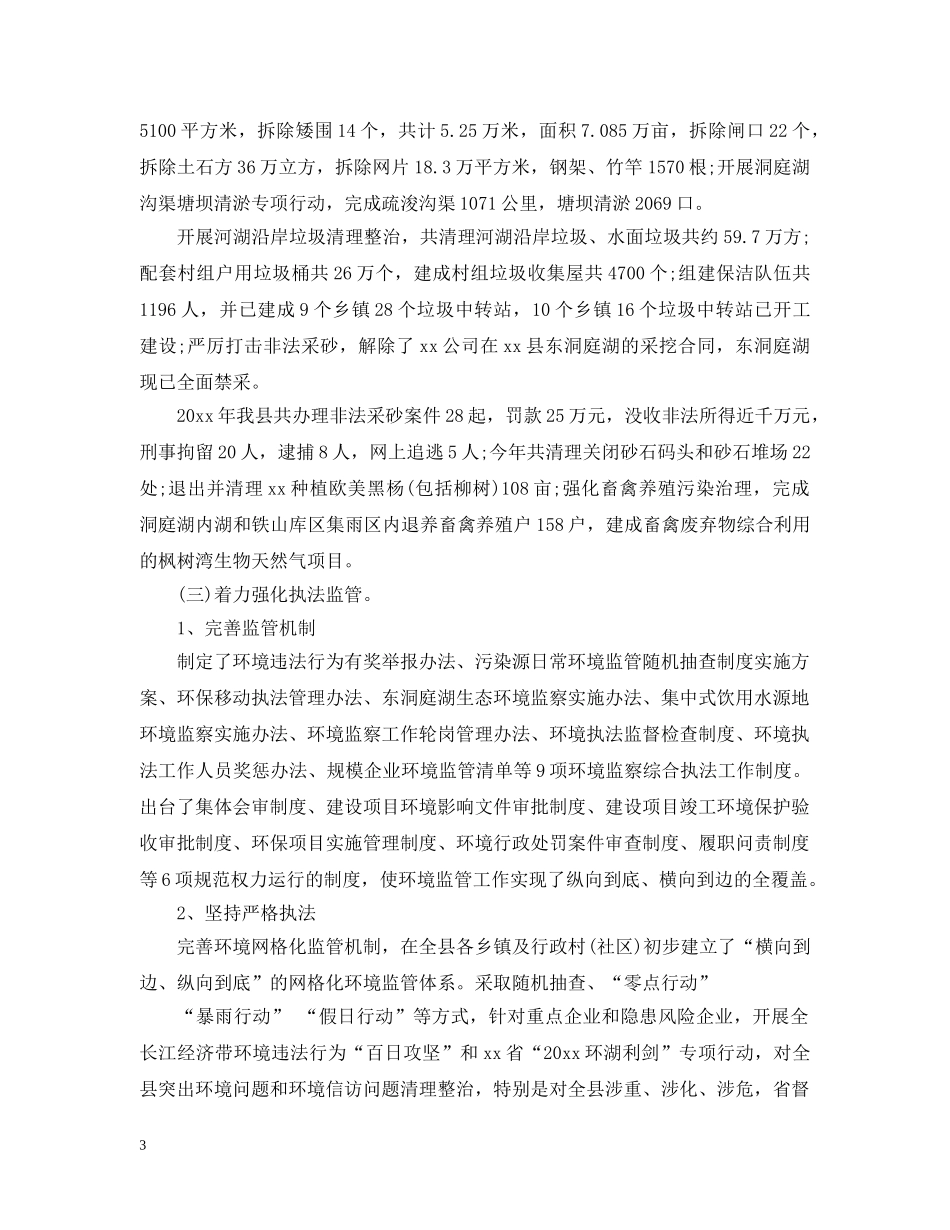 环保局年度安全生产工作总结20XX年 _第3页