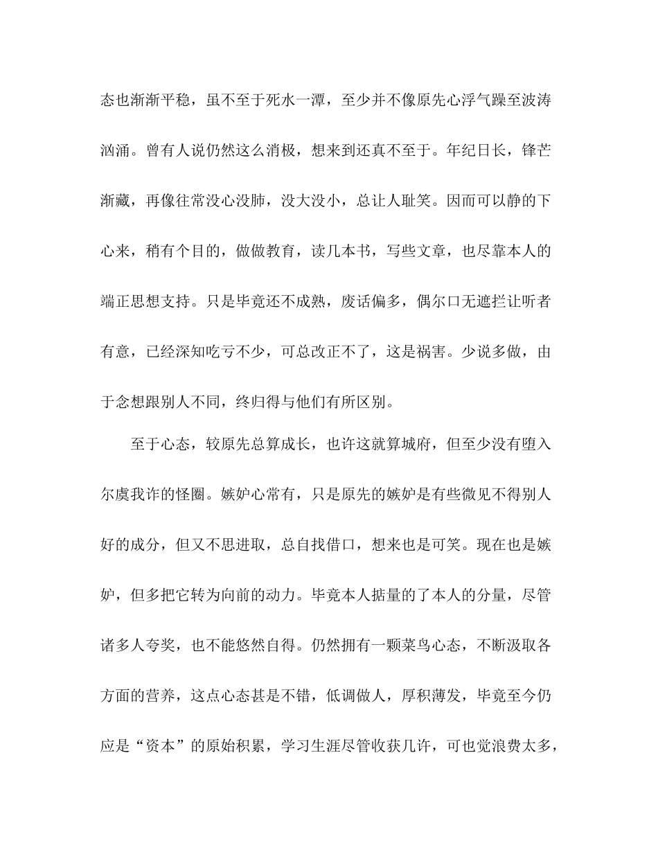 班主任工作半期参考总结（通用）_第2页