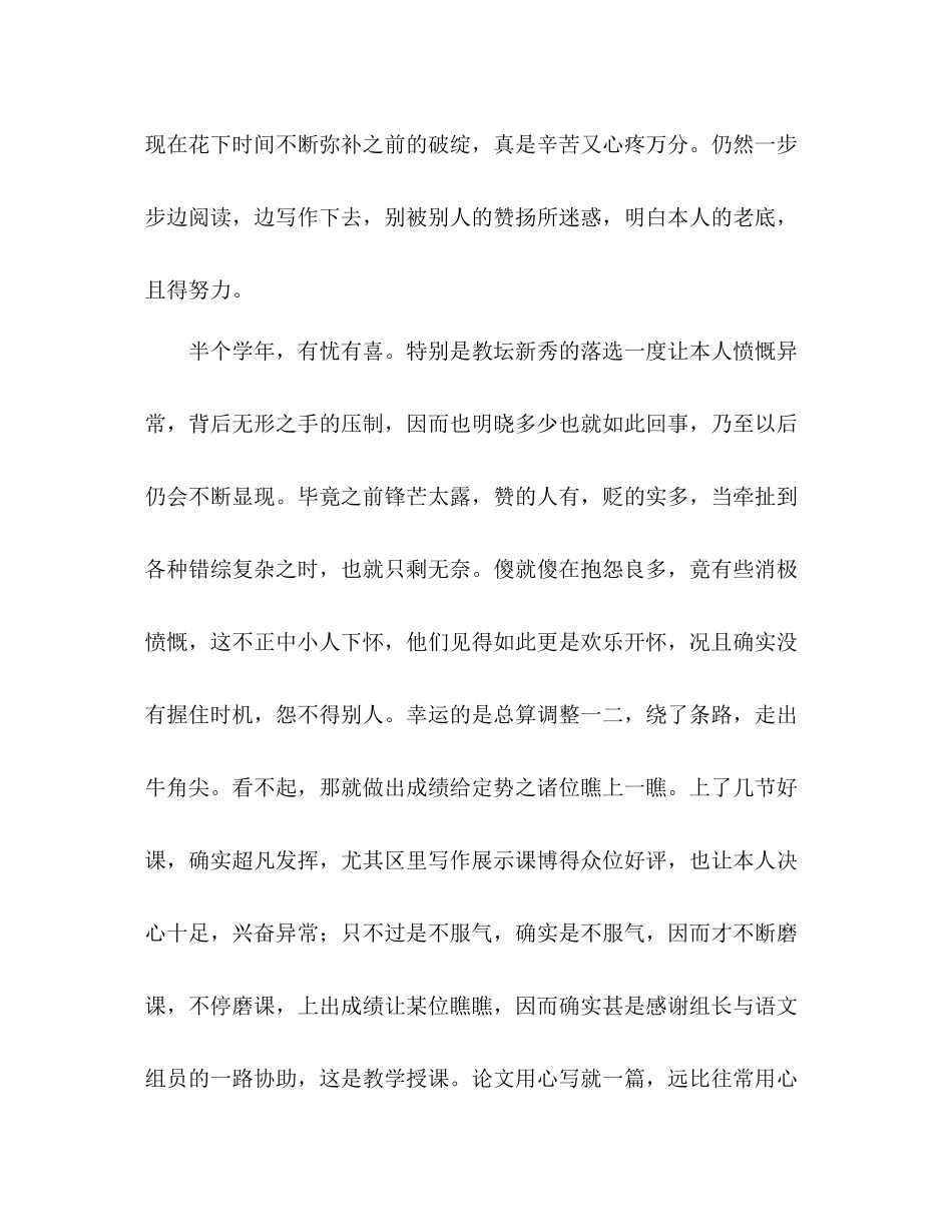 班主任工作半期参考总结（通用）_第3页