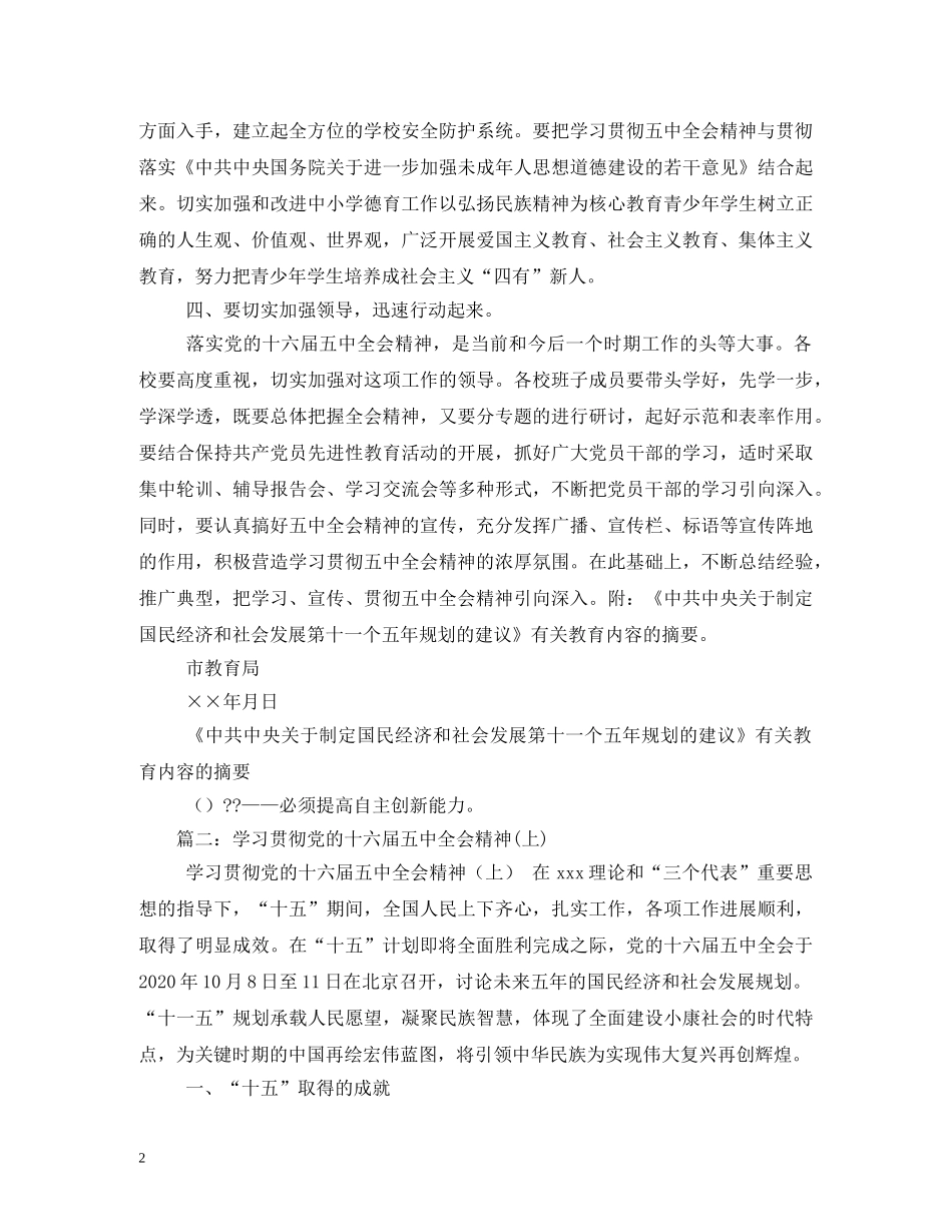 环保局学习贯彻党的十六届全会精神实施方案及学习计划相关 _第2页