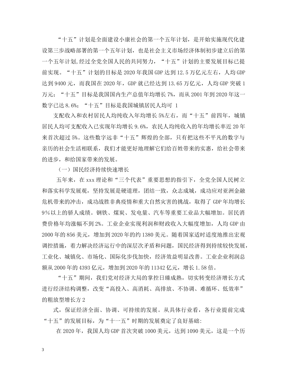 环保局学习贯彻党的十六届全会精神实施方案及学习计划相关 _第3页